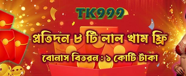 বিশাল বোনাস পান bdbk33pro.com-এ banner