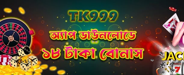 আজই অ্যাপ ডাউনলোড করুন এবং জিতুন banner